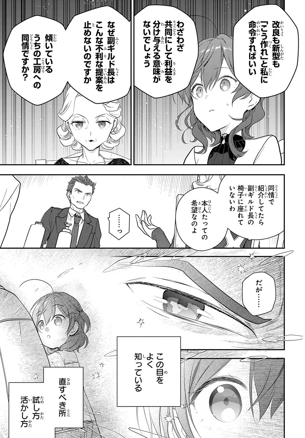 魔導具師ダリヤはうつむかない　～今日から自由な職人ライフ～ 第15.2話 - Page 15