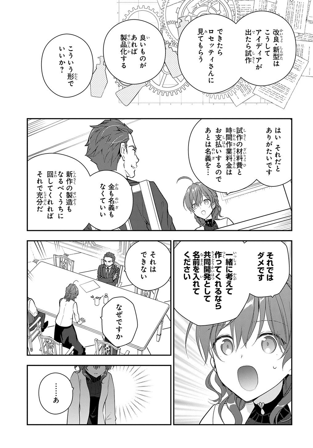 魔導具師ダリヤはうつむかない　～今日から自由な職人ライフ～ 第15.2話 - Page 19