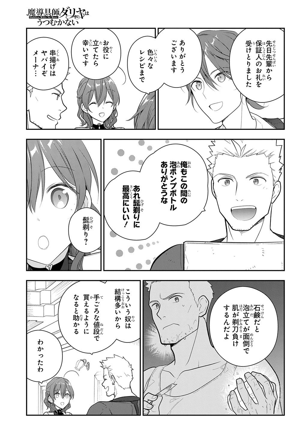 魔導具師ダリヤはうつむかない　～今日から自由な職人ライフ～ 第15.2話 - Page 3