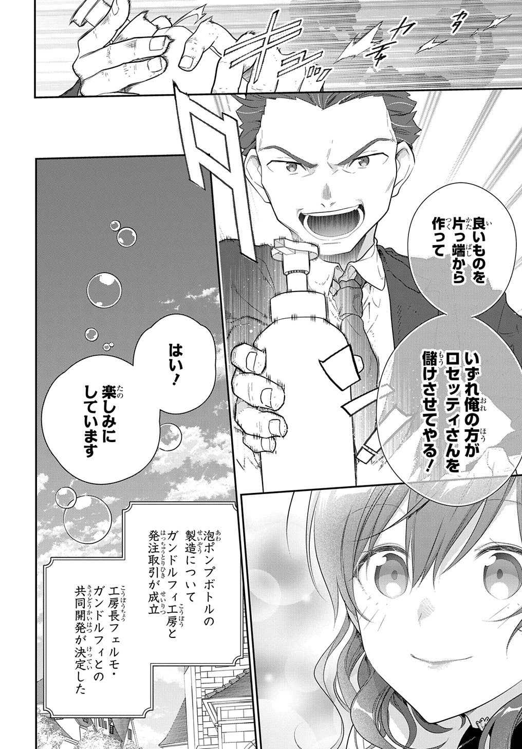 魔導具師ダリヤはうつむかない　～今日から自由な職人ライフ～ 第15.2話 - Page 22