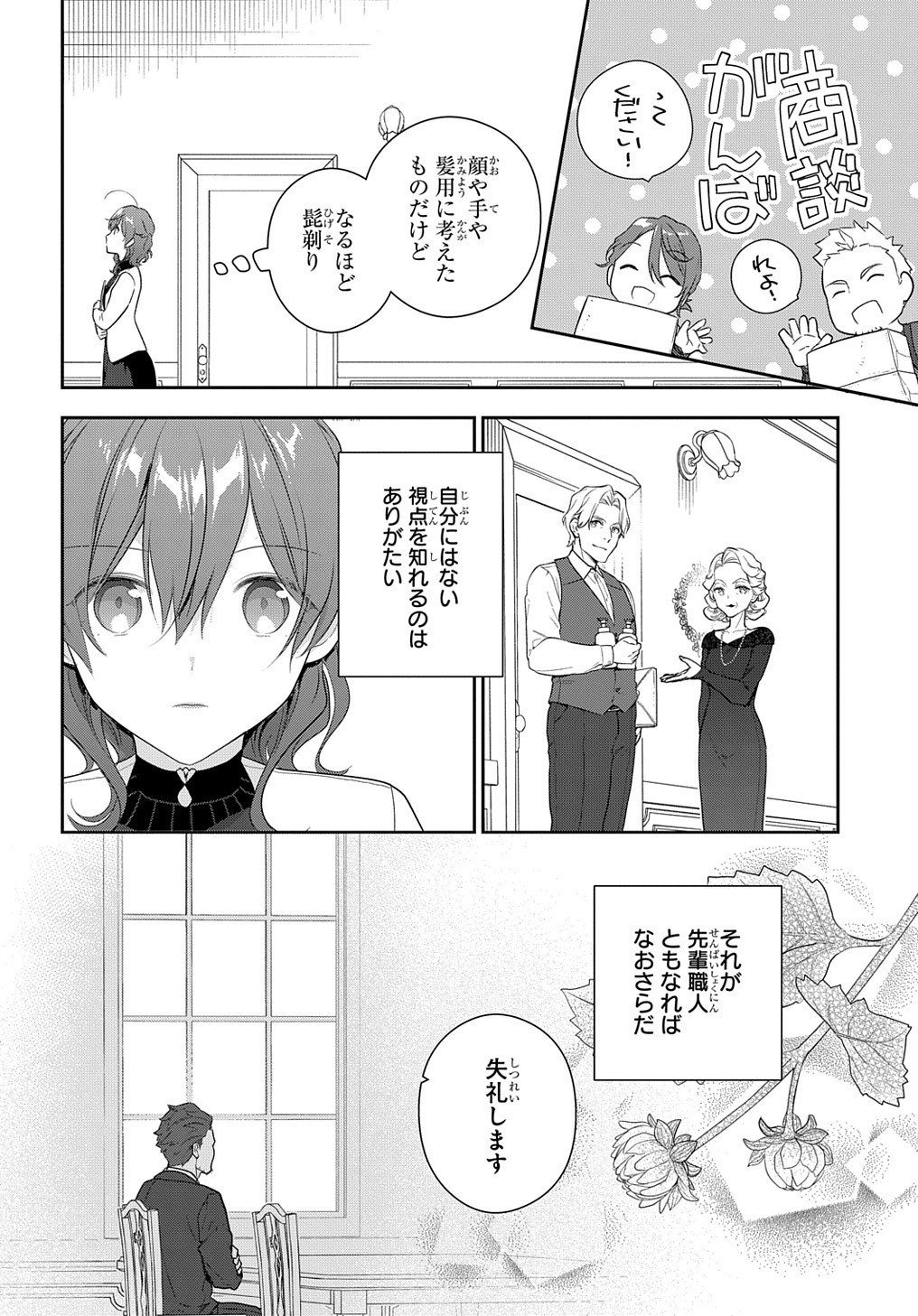 魔導具師ダリヤはうつむかない　～今日から自由な職人ライフ～ 第15.2話 - Page 4