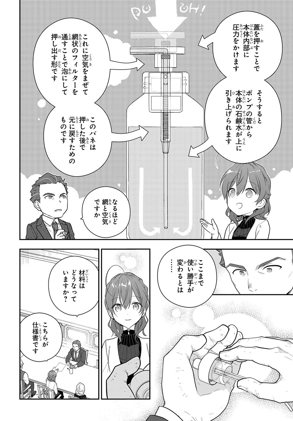 魔導具師ダリヤはうつむかない　～今日から自由な職人ライフ～ 第15.2話 - Page 10