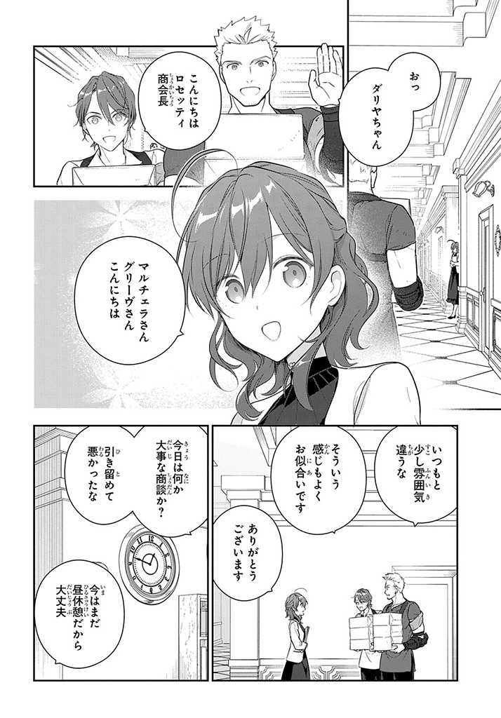 魔導具師ダリヤはうつむかない　～今日から自由な職人ライフ～ 第15.3話 - Page 2