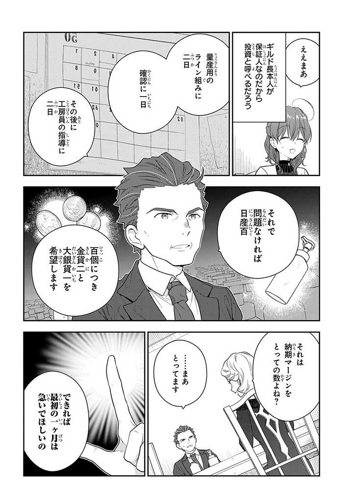 魔導具師ダリヤはうつむかない　～今日から自由な職人ライフ～ 第15.3話 - Page 12