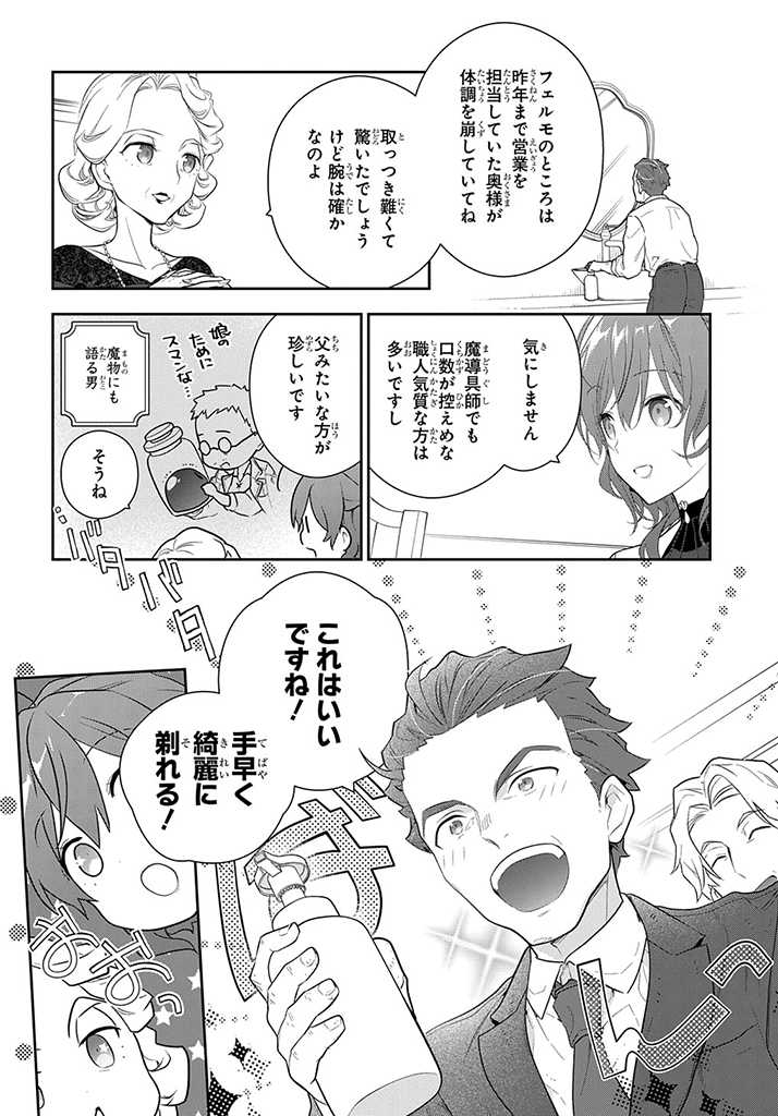 魔導具師ダリヤはうつむかない　～今日から自由な職人ライフ～ 第15.3話 - Page 8