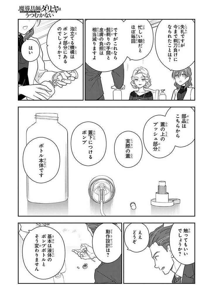 魔導具師ダリヤはうつむかない　～今日から自由な職人ライフ～ 第15.3話 - Page 9