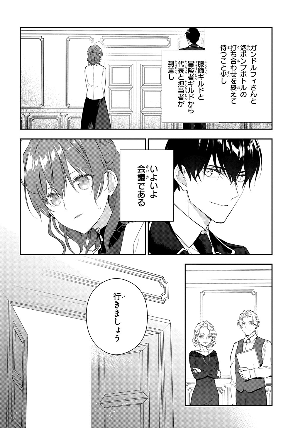 魔導具師ダリヤはうつむかない　～今日から自由な職人ライフ～ 第16話 - Page 2