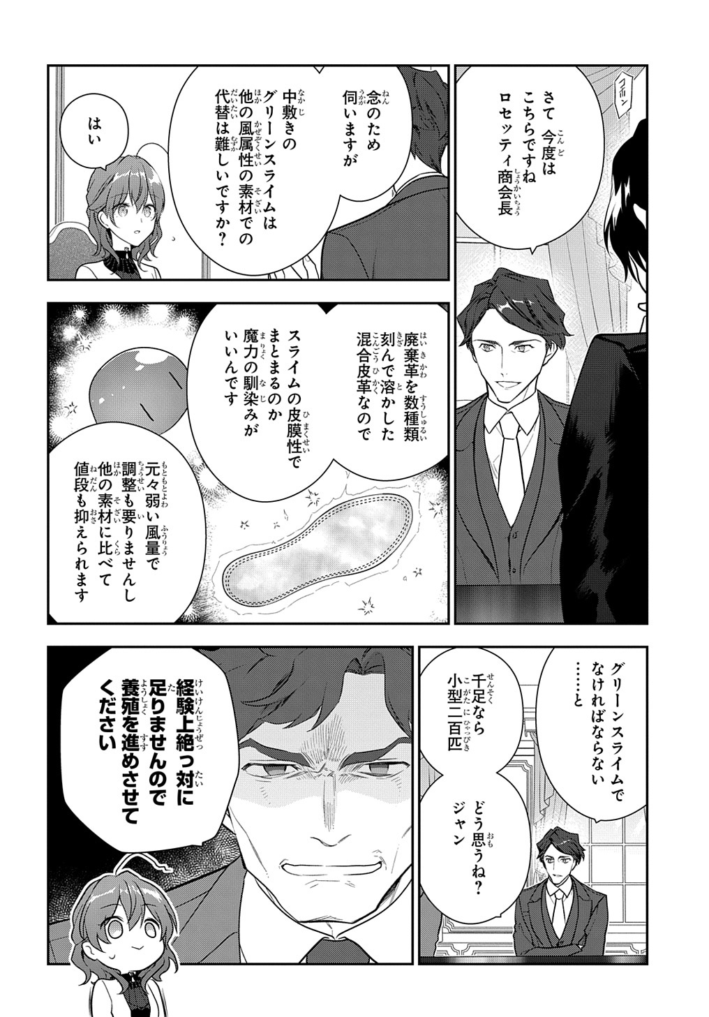 魔導具師ダリヤはうつむかない　～今日から自由な職人ライフ～ 第16話 - Page 14