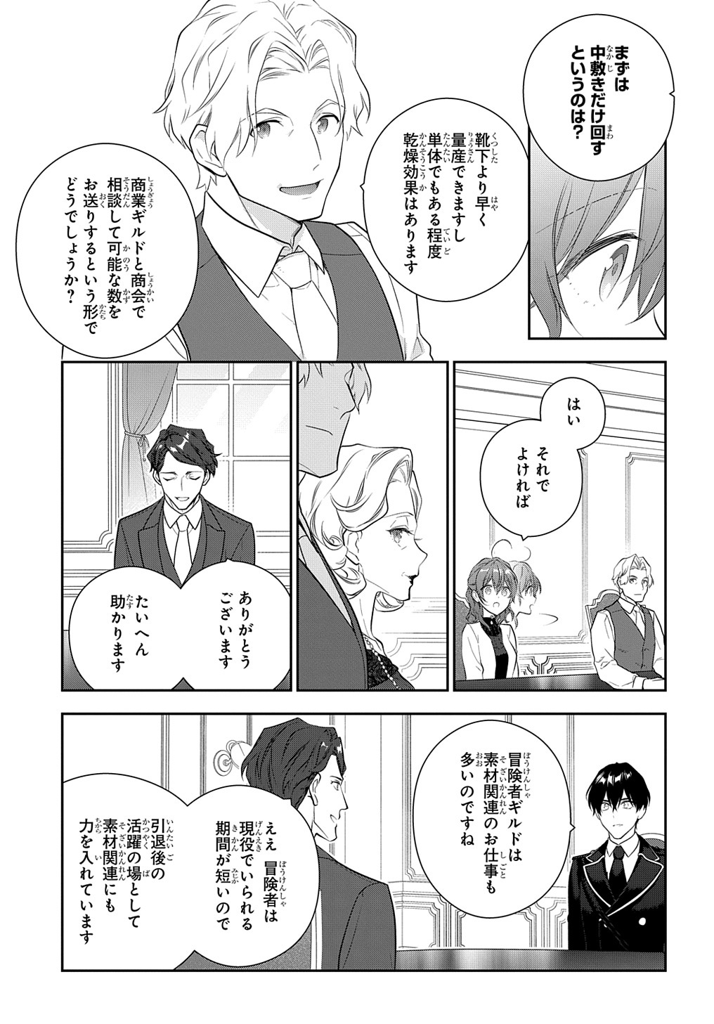 魔導具師ダリヤはうつむかない　～今日から自由な職人ライフ～ 第16話 - Page 17