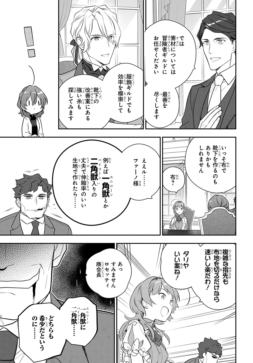 魔導具師ダリヤはうつむかない　～今日から自由な職人ライフ～ 第16話 - Page 19