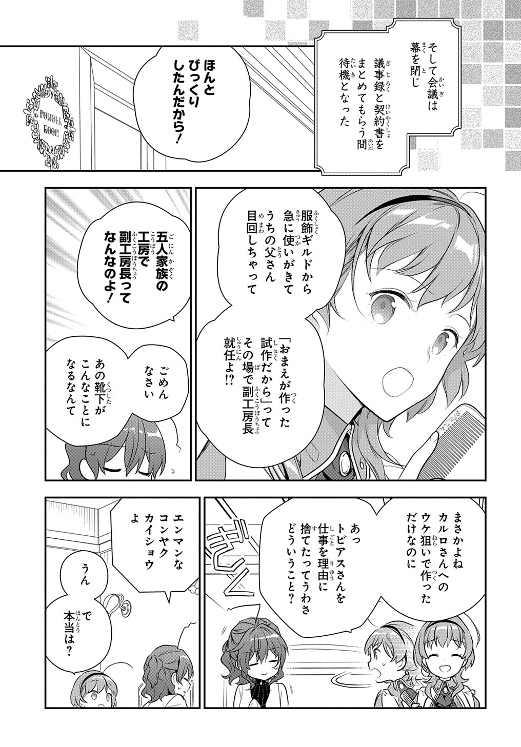 魔導具師ダリヤはうつむかない　～今日から自由な職人ライフ～ 第16話 - Page 21