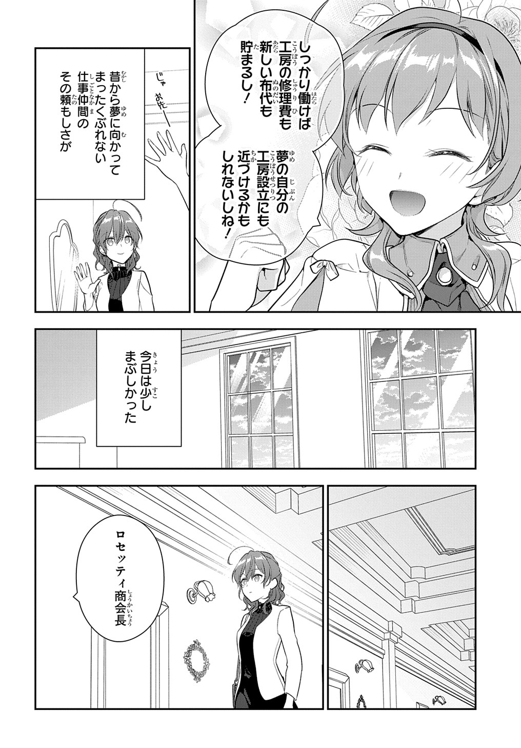 魔導具師ダリヤはうつむかない　～今日から自由な職人ライフ～ 第16話 - Page 24