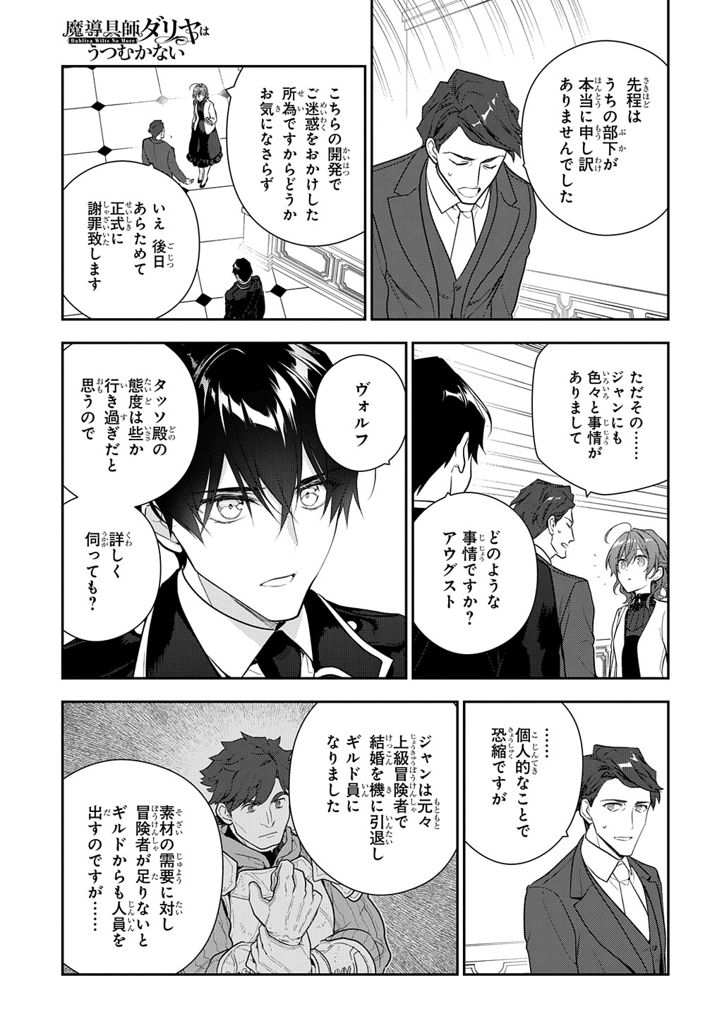 魔導具師ダリヤはうつむかない　～今日から自由な職人ライフ～ 第16話 - Page 25