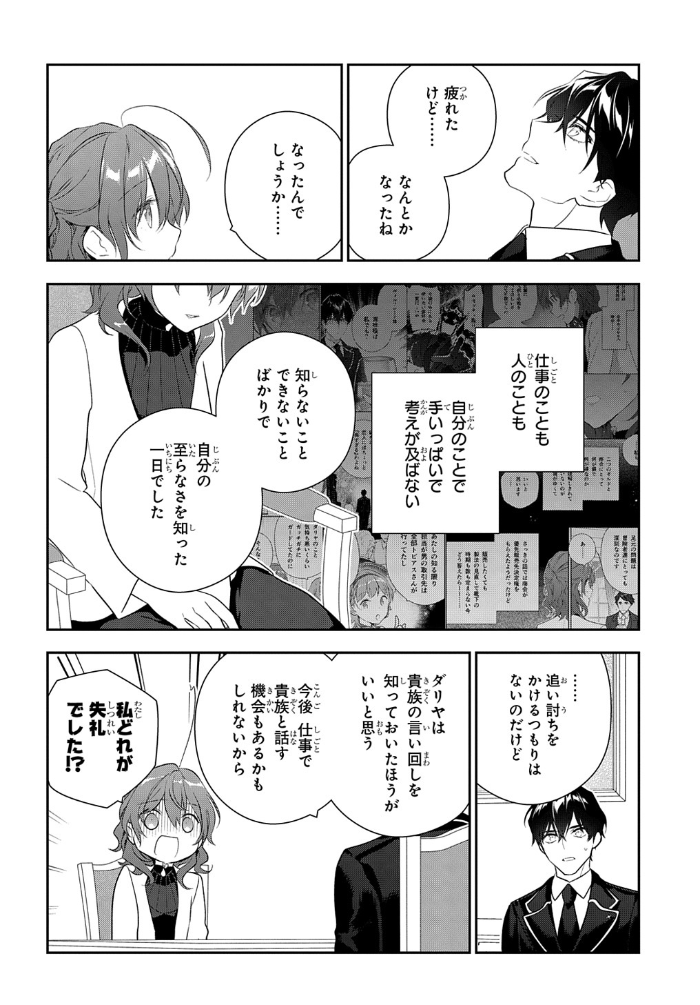 魔導具師ダリヤはうつむかない　～今日から自由な職人ライフ～ 第16話 - Page 28