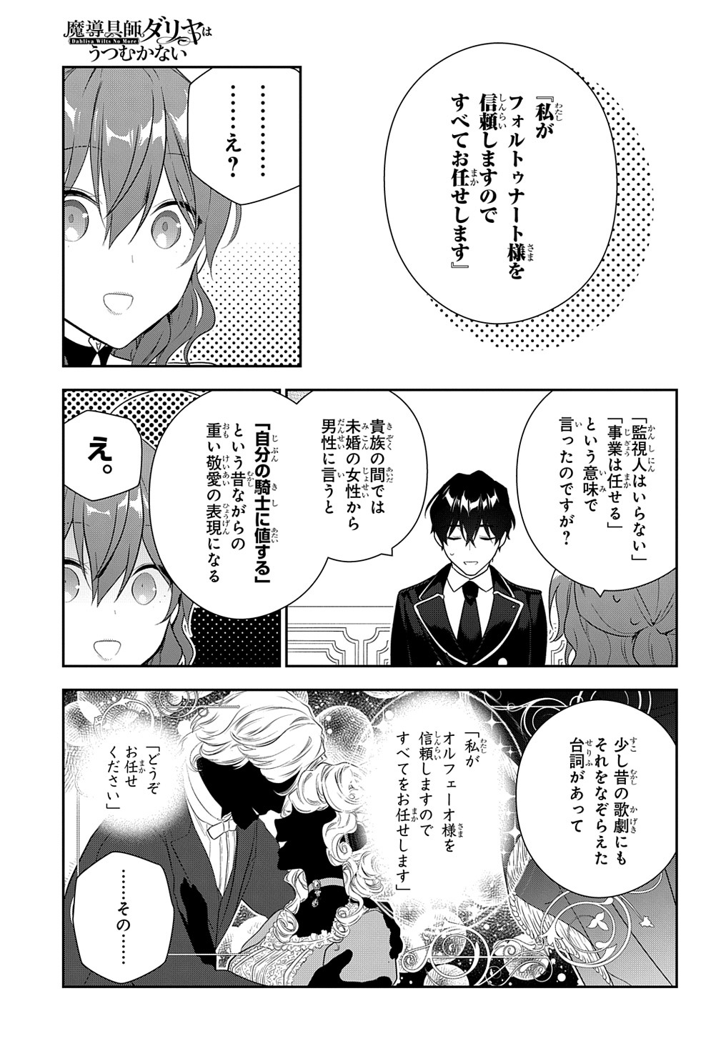 魔導具師ダリヤはうつむかない　～今日から自由な職人ライフ～ 第16話 - Page 29