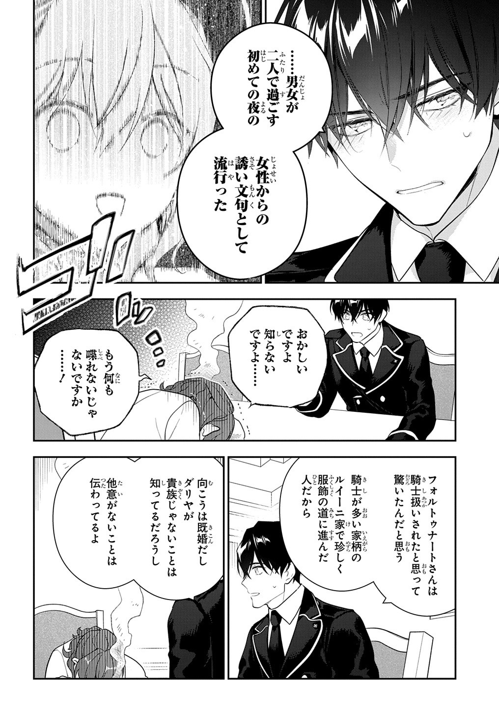 魔導具師ダリヤはうつむかない　～今日から自由な職人ライフ～ 第16話 - Page 30