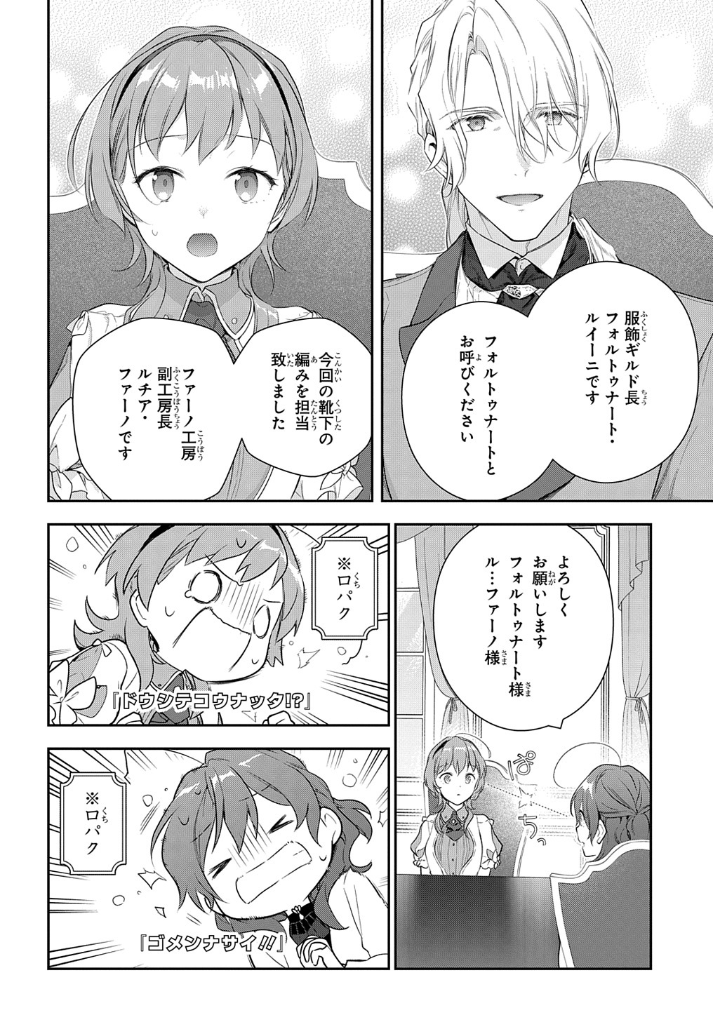 魔導具師ダリヤはうつむかない　～今日から自由な職人ライフ～ 第16話 - Page 4