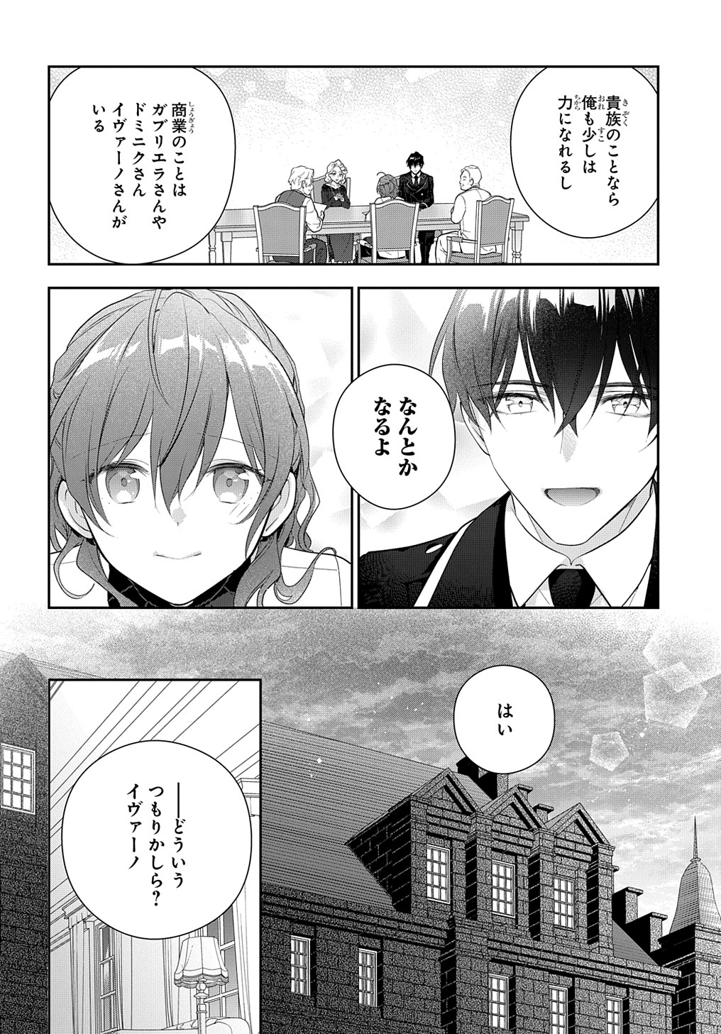 魔導具師ダリヤはうつむかない　～今日から自由な職人ライフ～ 第16話 - Page 32