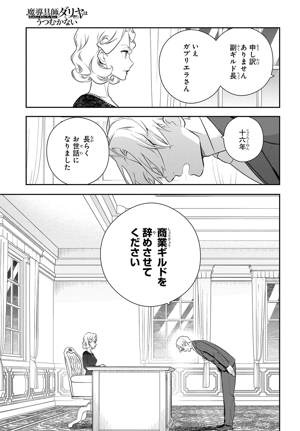 魔導具師ダリヤはうつむかない　～今日から自由な職人ライフ～ 第16話 - Page 33