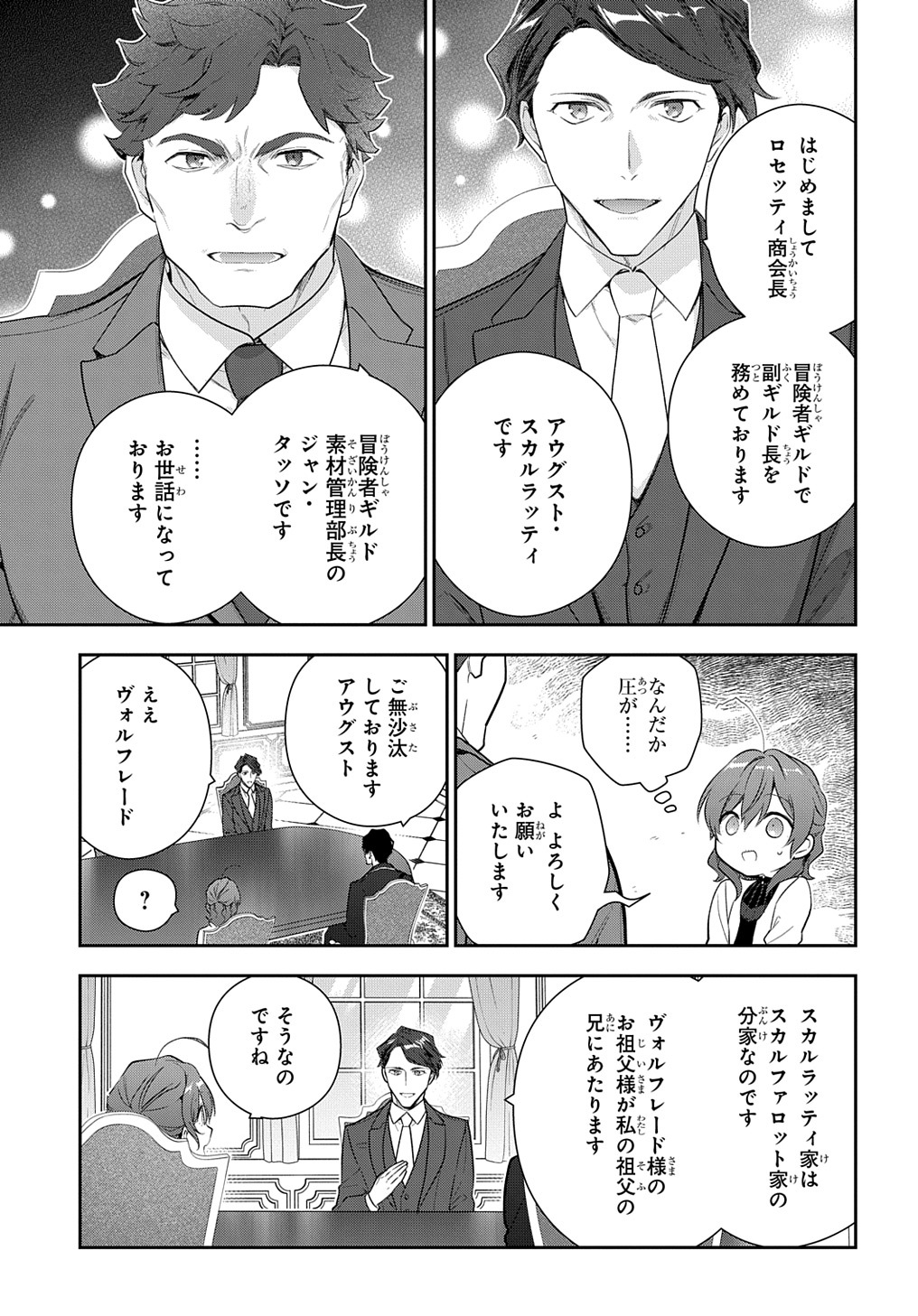 魔導具師ダリヤはうつむかない　～今日から自由な職人ライフ～ 第16話 - Page 5