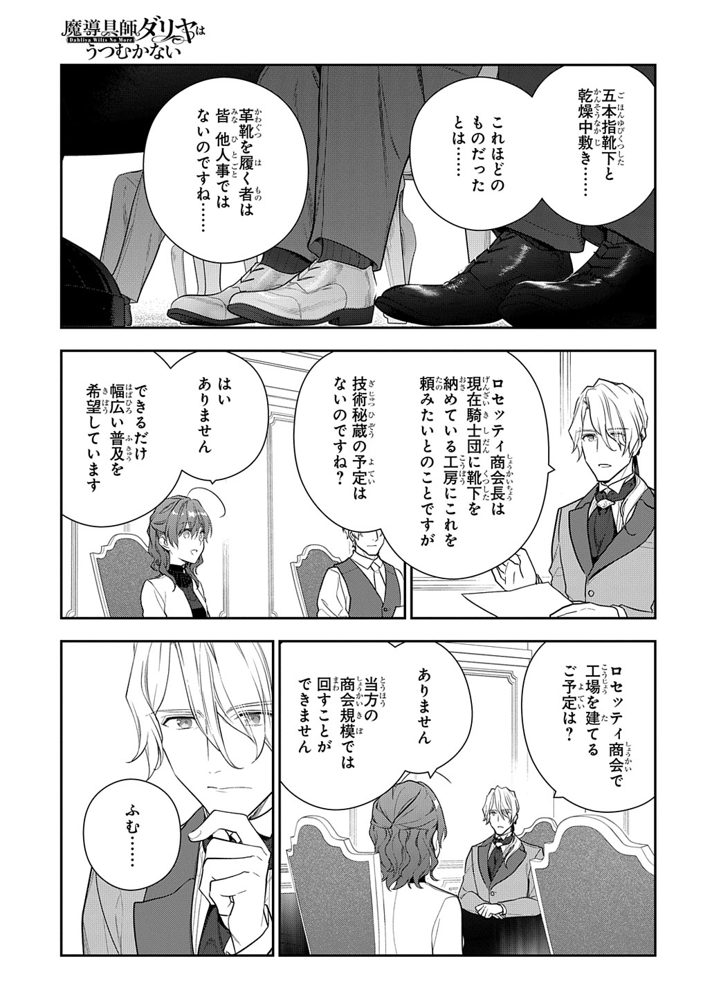 魔導具師ダリヤはうつむかない　～今日から自由な職人ライフ～ 第16話 - Page 7