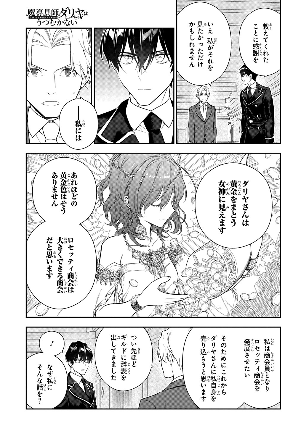 魔導具師ダリヤはうつむかない　～今日から自由な職人ライフ～ 第17話 - Page 11