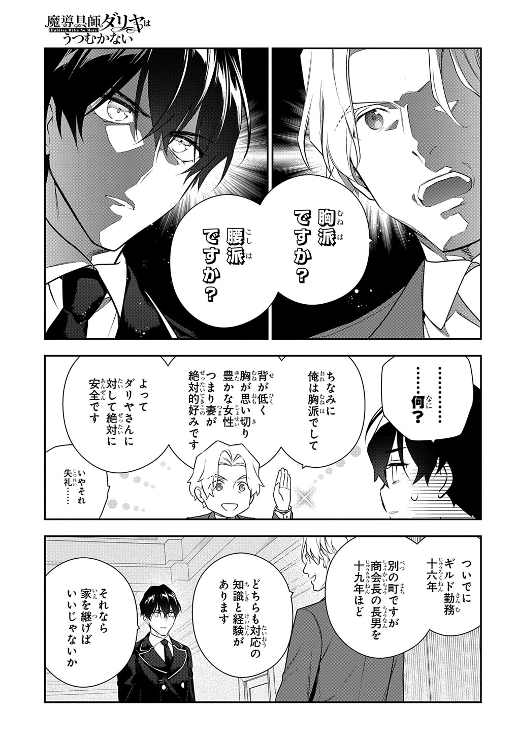 魔導具師ダリヤはうつむかない　～今日から自由な職人ライフ～ 第17話 - Page 13