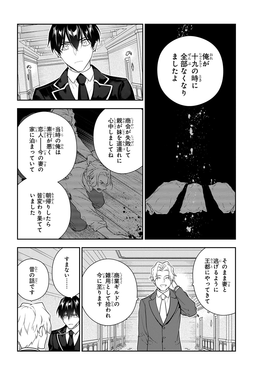 魔導具師ダリヤはうつむかない　～今日から自由な職人ライフ～ 第17話 - Page 14