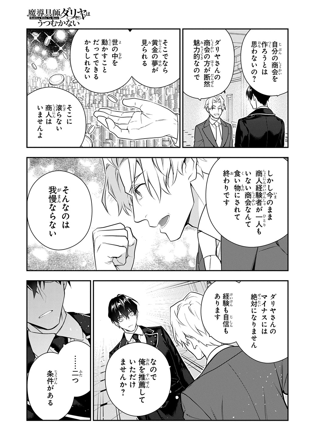 魔導具師ダリヤはうつむかない　～今日から自由な職人ライフ～ 第17話 - Page 15