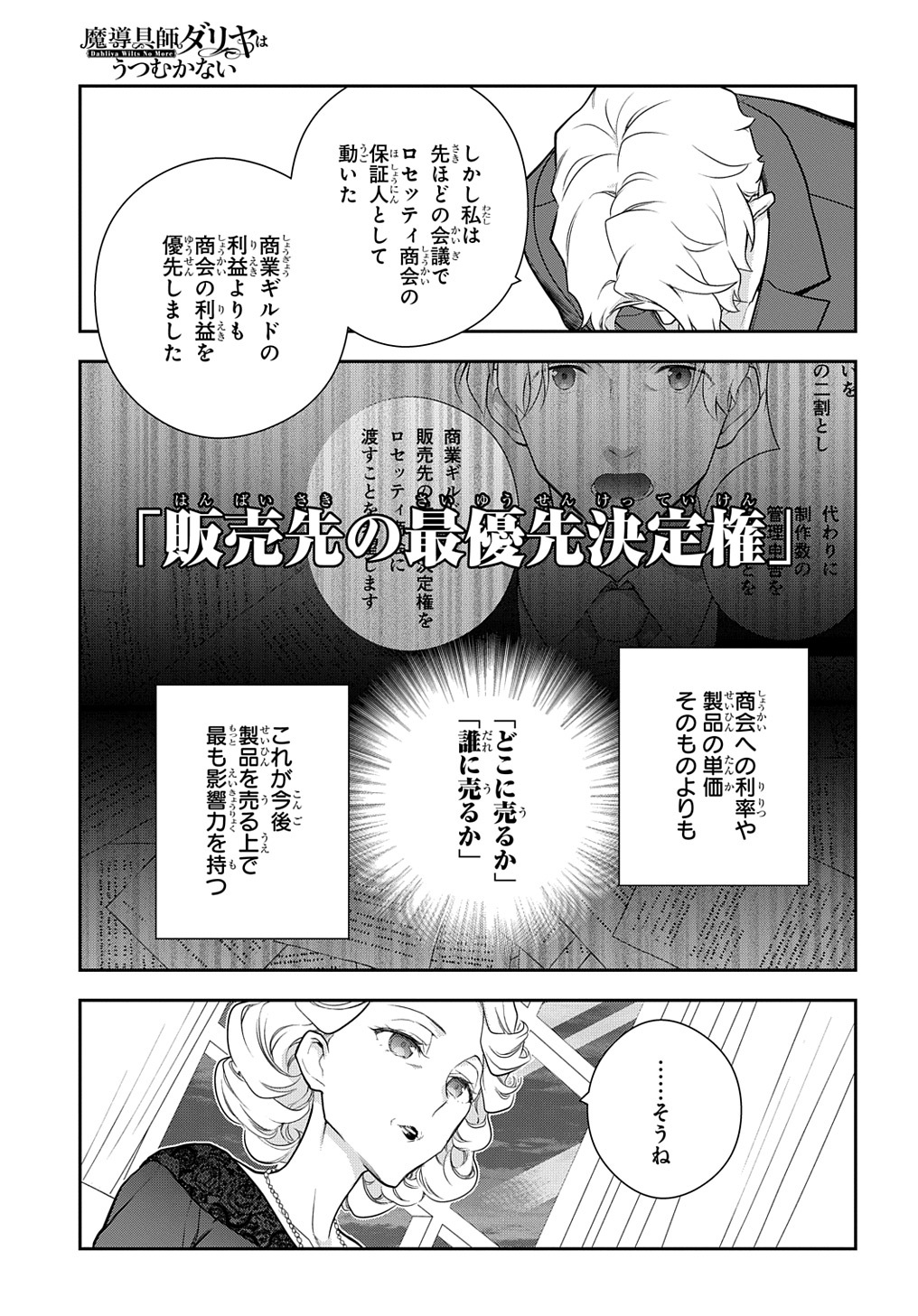 魔導具師ダリヤはうつむかない　～今日から自由な職人ライフ～ 第17話 - Page 3