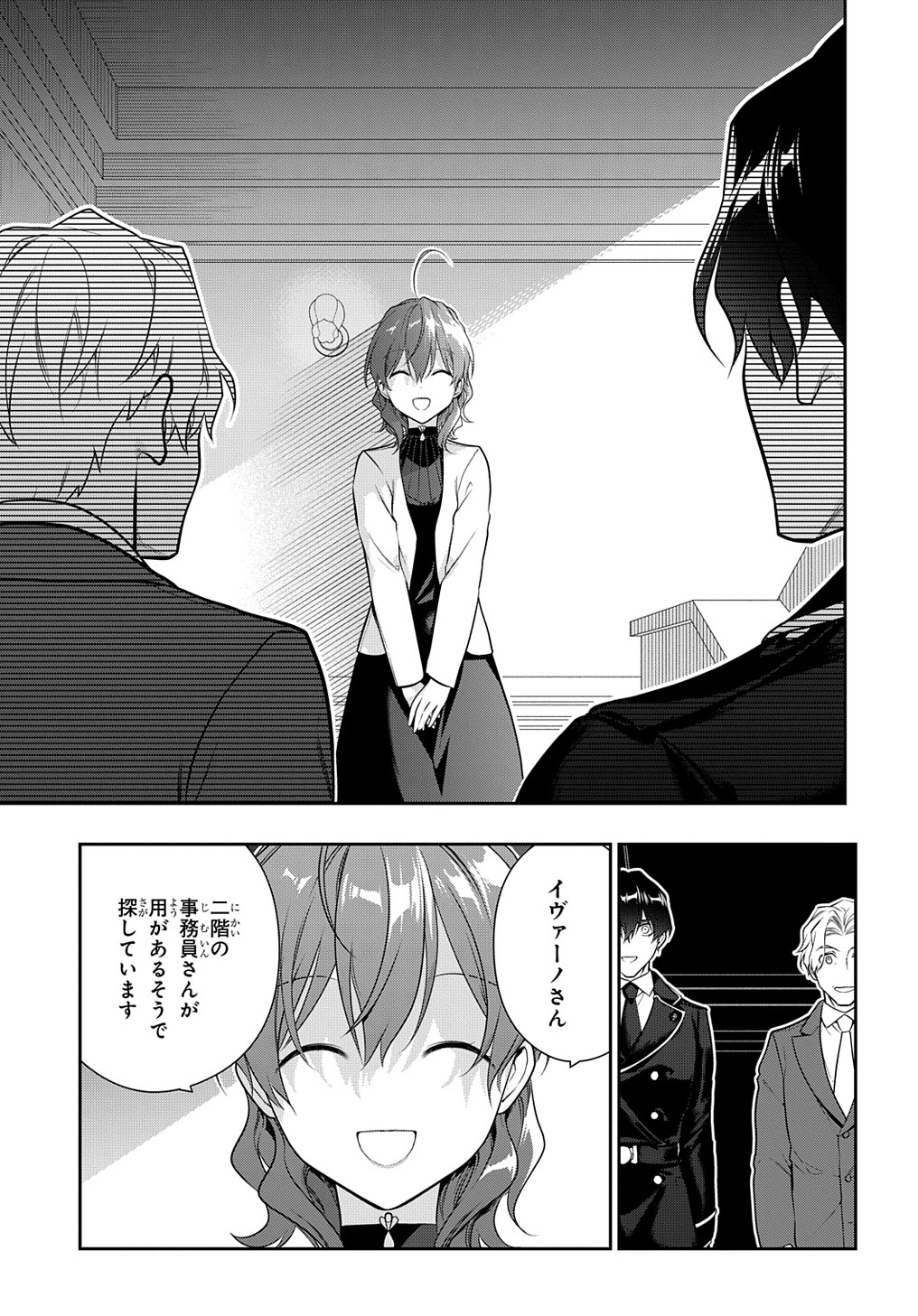 魔導具師ダリヤはうつむかない　～今日から自由な職人ライフ～ 第17話 - Page 21