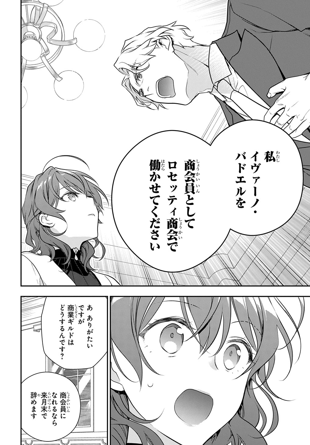 魔導具師ダリヤはうつむかない　～今日から自由な職人ライフ～ 第17話 - Page 24