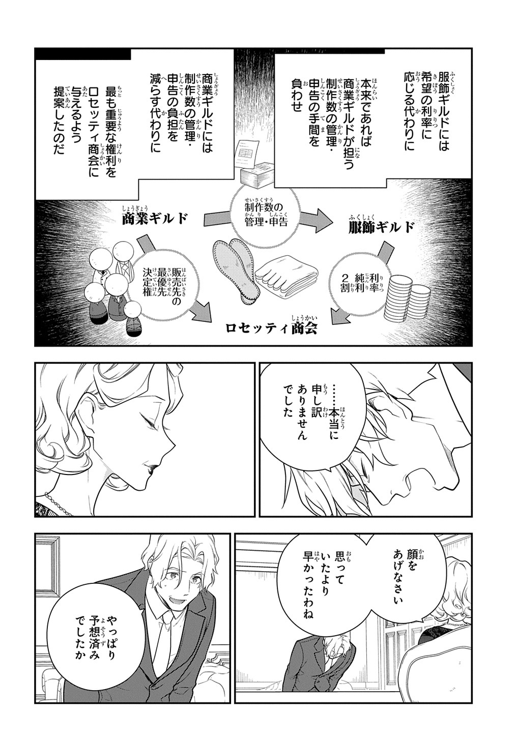 魔導具師ダリヤはうつむかない　～今日から自由な職人ライフ～ 第17話 - Page 4