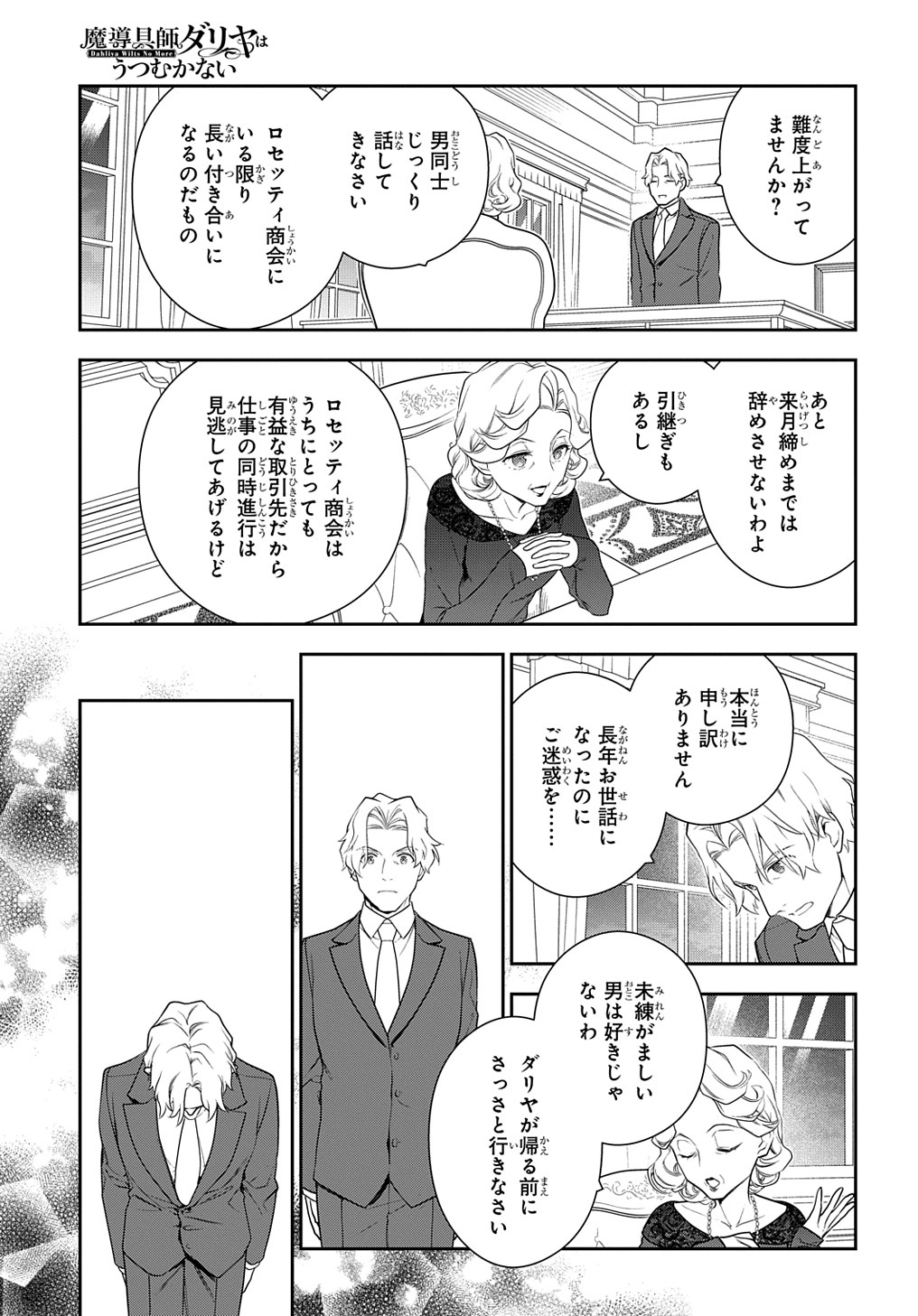 魔導具師ダリヤはうつむかない　～今日から自由な職人ライフ～ 第17話 - Page 7