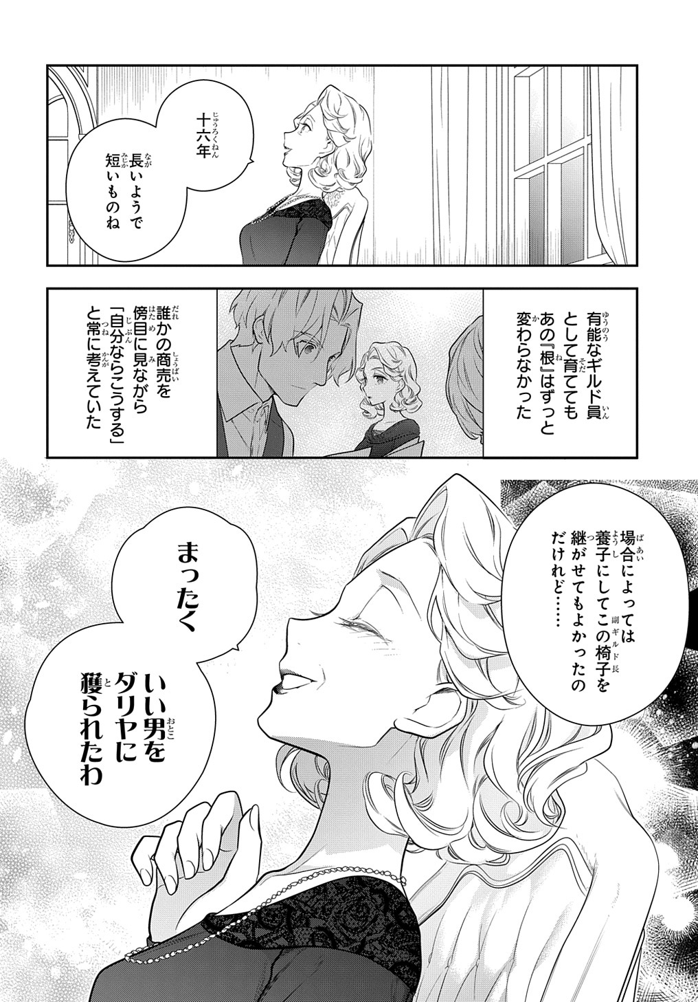 魔導具師ダリヤはうつむかない　～今日から自由な職人ライフ～ 第17話 - Page 8