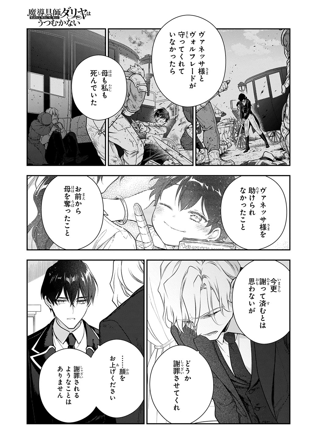 魔導具師ダリヤはうつむかない　～今日から自由な職人ライフ～ 第18話 - Page 11