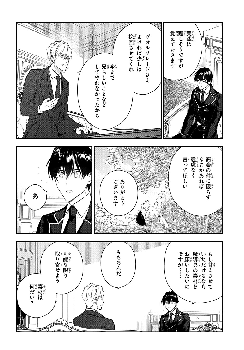 魔導具師ダリヤはうつむかない　～今日から自由な職人ライフ～ 第18話 - Page 16