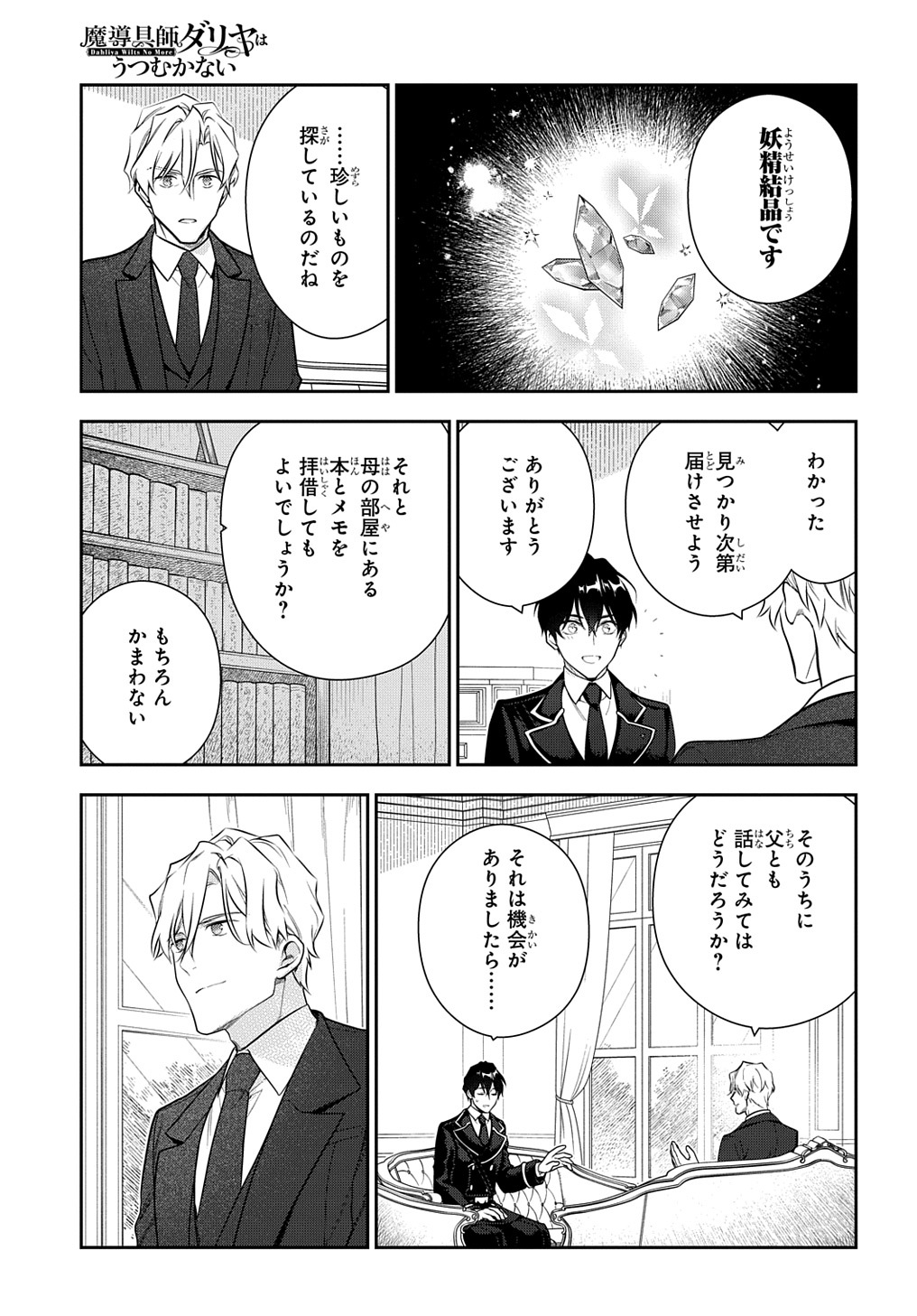 魔導具師ダリヤはうつむかない　～今日から自由な職人ライフ～ 第18話 - Page 17