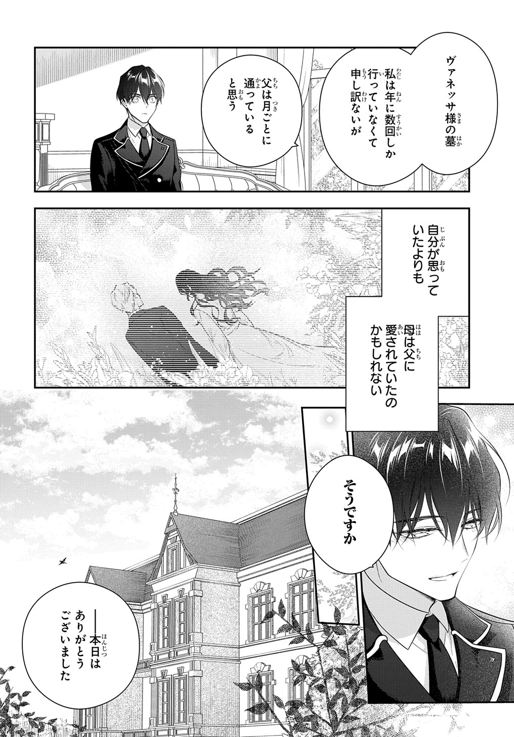 魔導具師ダリヤはうつむかない　～今日から自由な職人ライフ～ 第18話 - Page 18