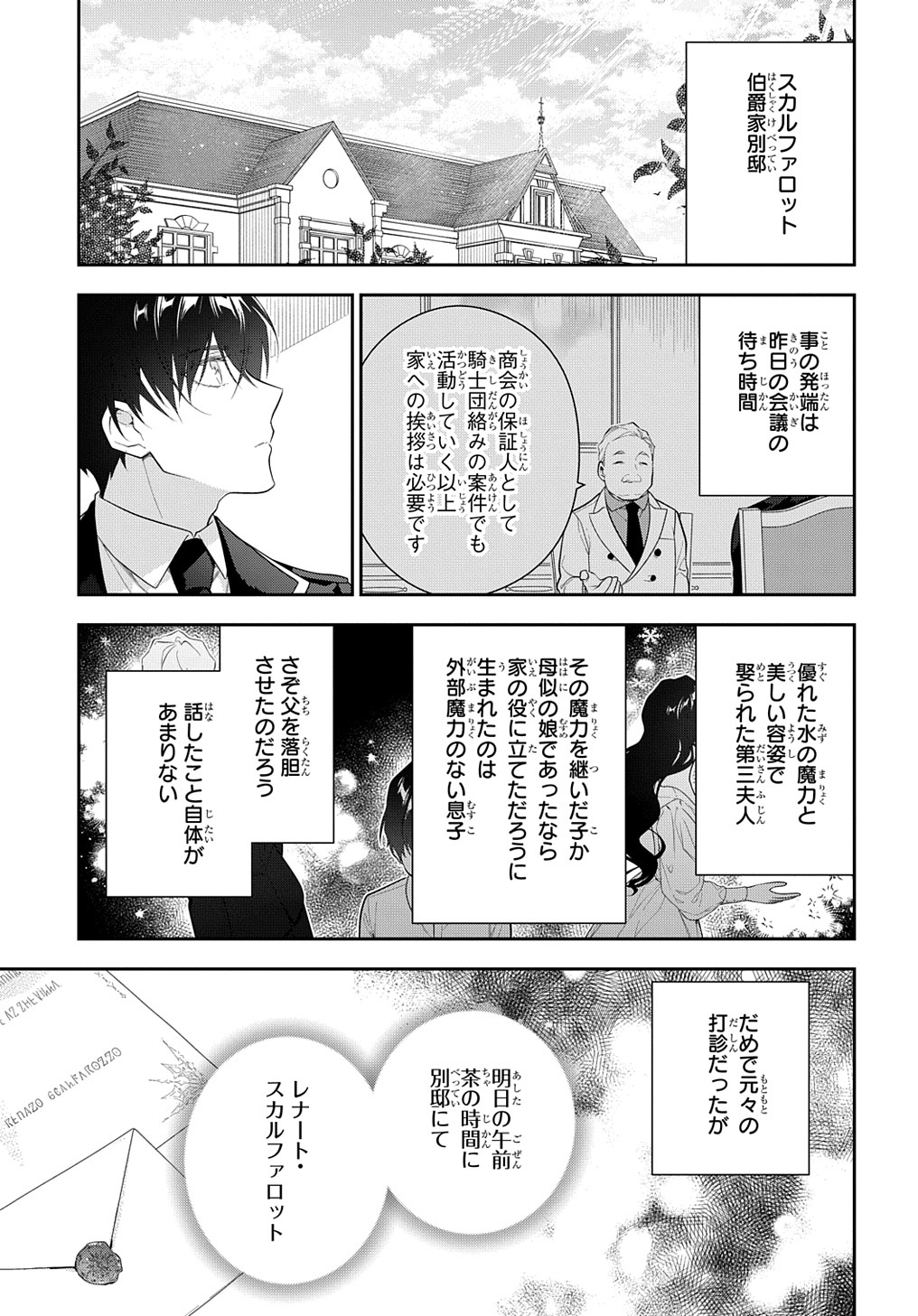 魔導具師ダリヤはうつむかない　～今日から自由な職人ライフ～ 第18話 - Page 3