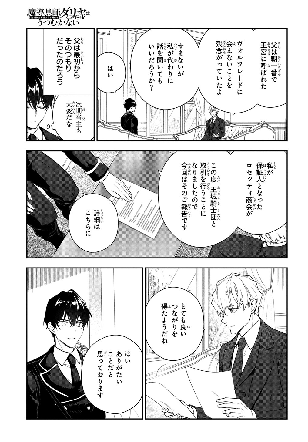 魔導具師ダリヤはうつむかない　～今日から自由な職人ライフ～ 第18話 - Page 5