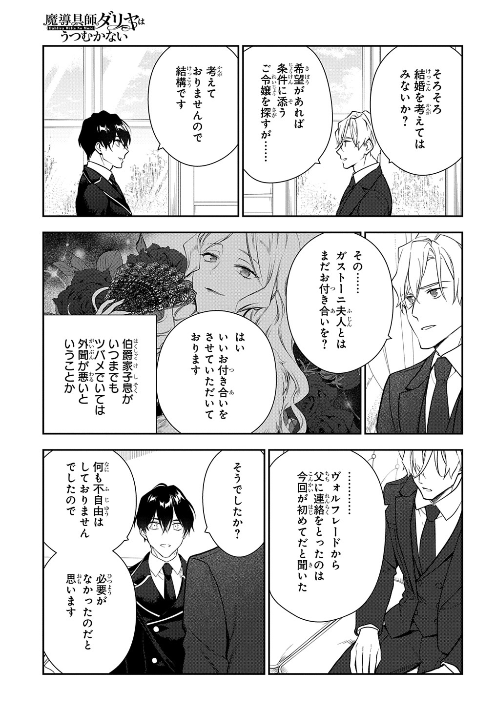 魔導具師ダリヤはうつむかない　～今日から自由な職人ライフ～ 第18話 - Page 7