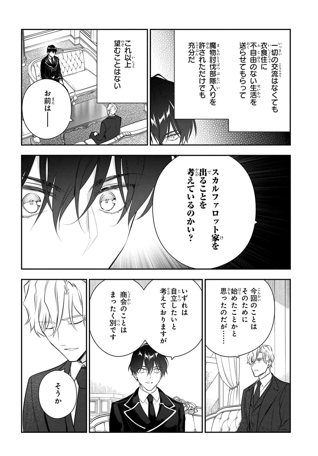 魔導具師ダリヤはうつむかない　～今日から自由な職人ライフ～ 第18話 - Page 8