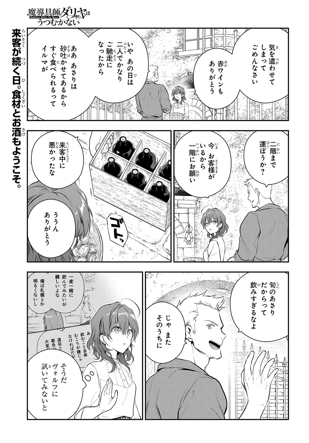 魔導具師ダリヤはうつむかない　～今日から自由な職人ライフ～ 第19.2話 - Page 1