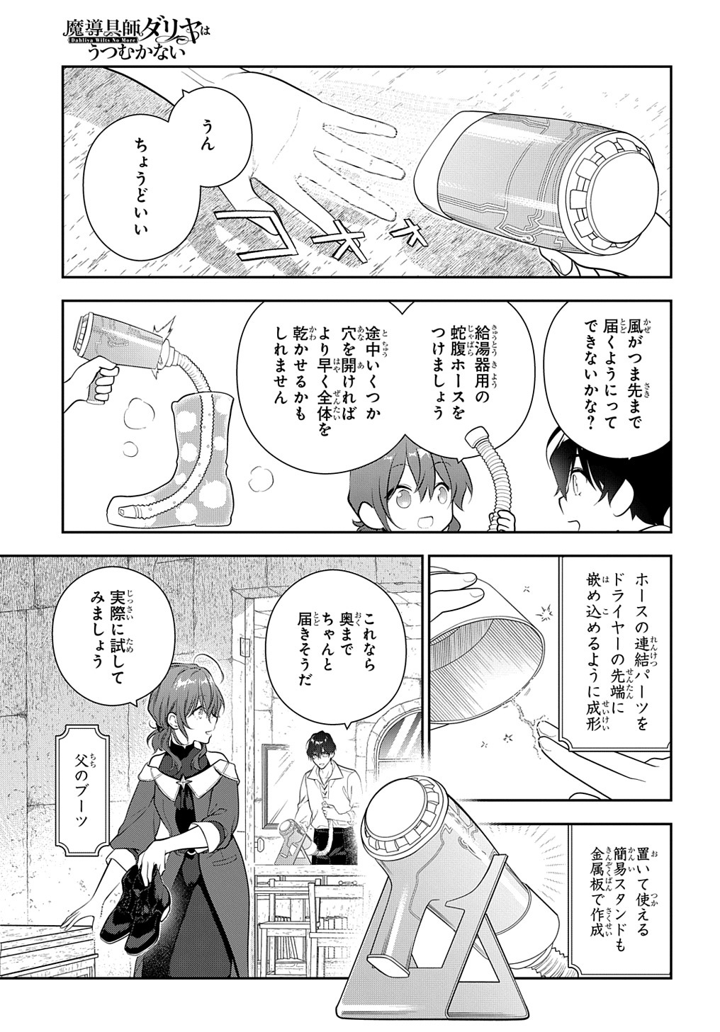 魔導具師ダリヤはうつむかない　～今日から自由な職人ライフ～ 第19.2話 - Page 11