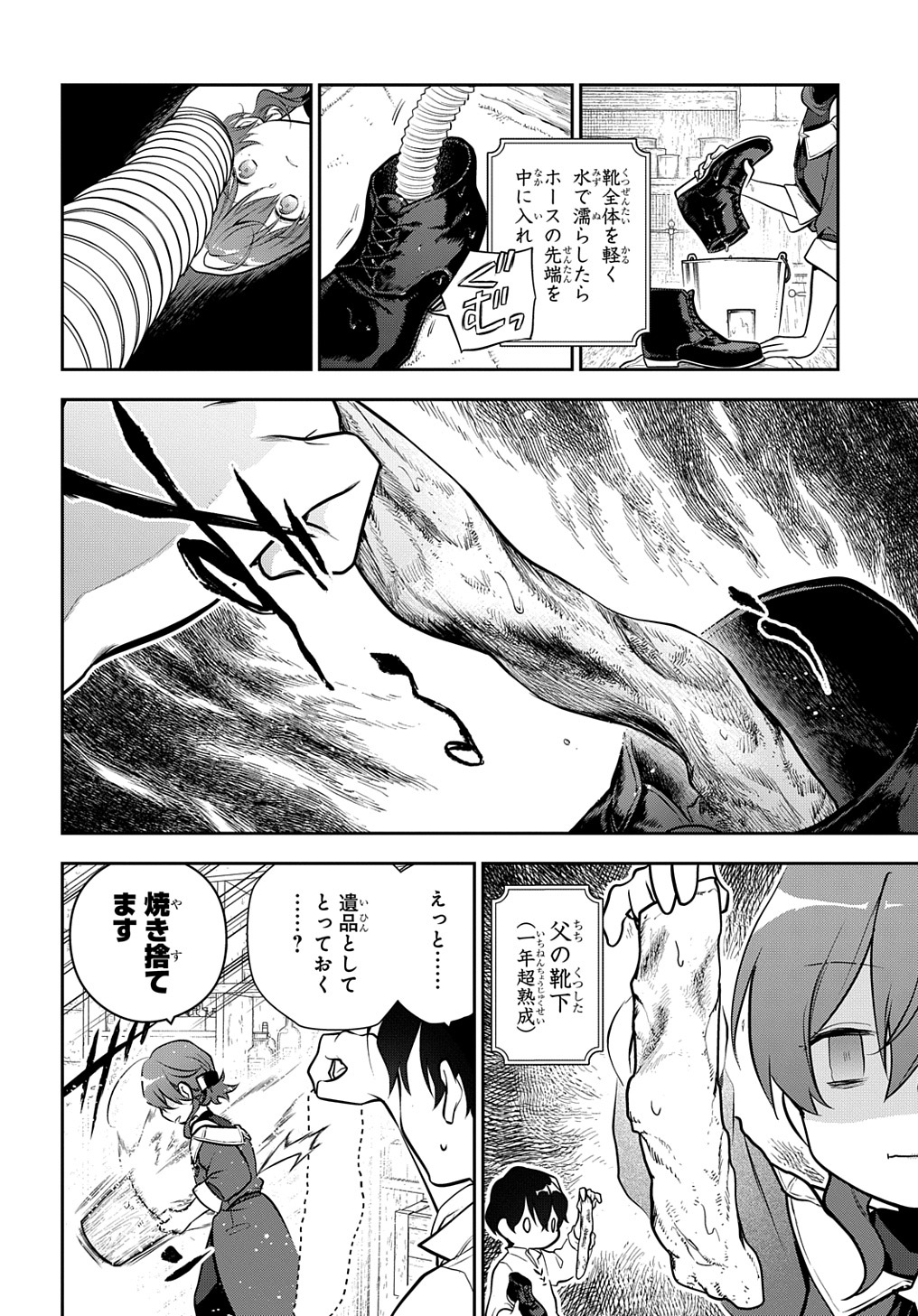 魔導具師ダリヤはうつむかない　～今日から自由な職人ライフ～ 第19.2話 - Page 12