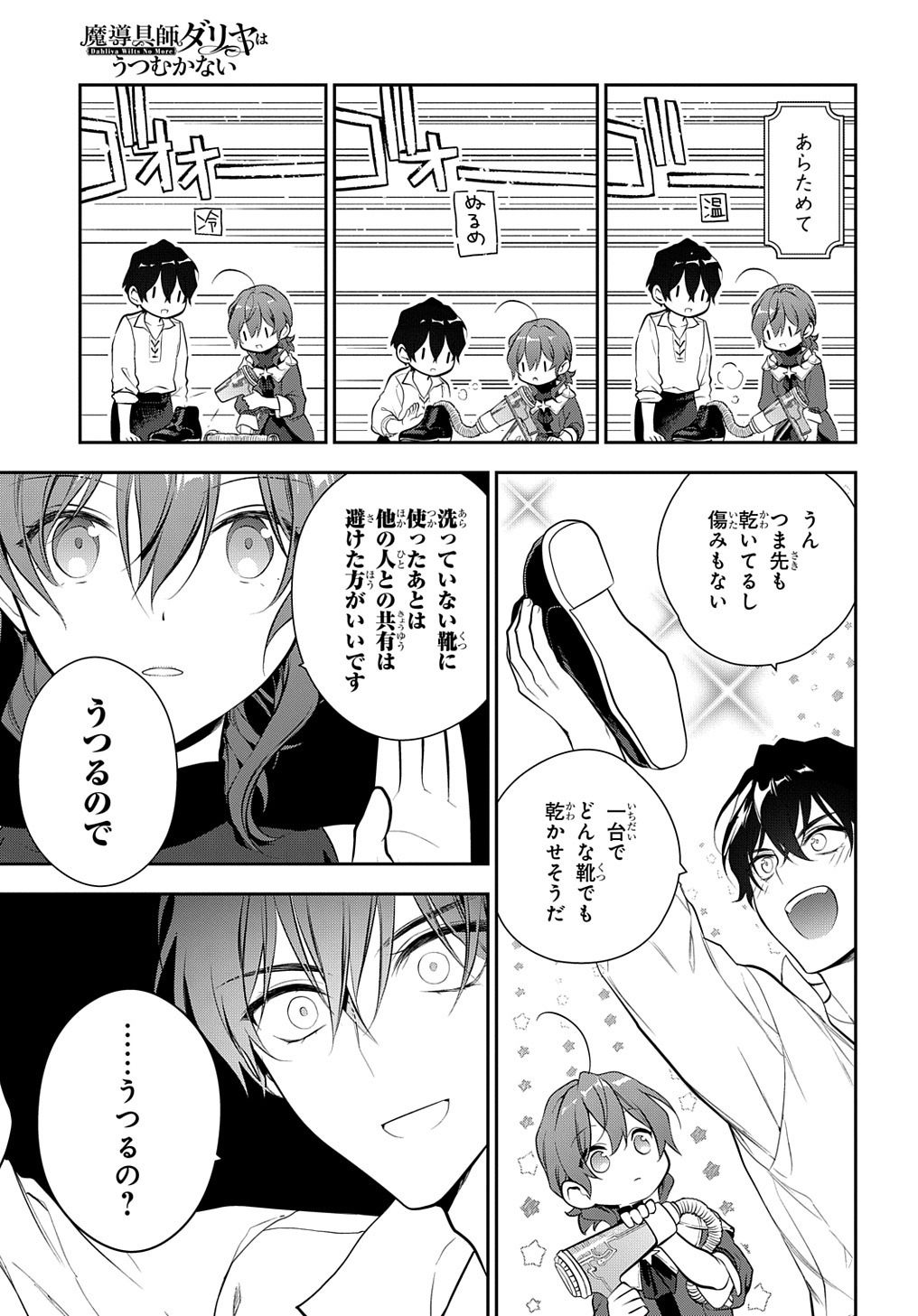 魔導具師ダリヤはうつむかない　～今日から自由な職人ライフ～ 第19.2話 - Page 13