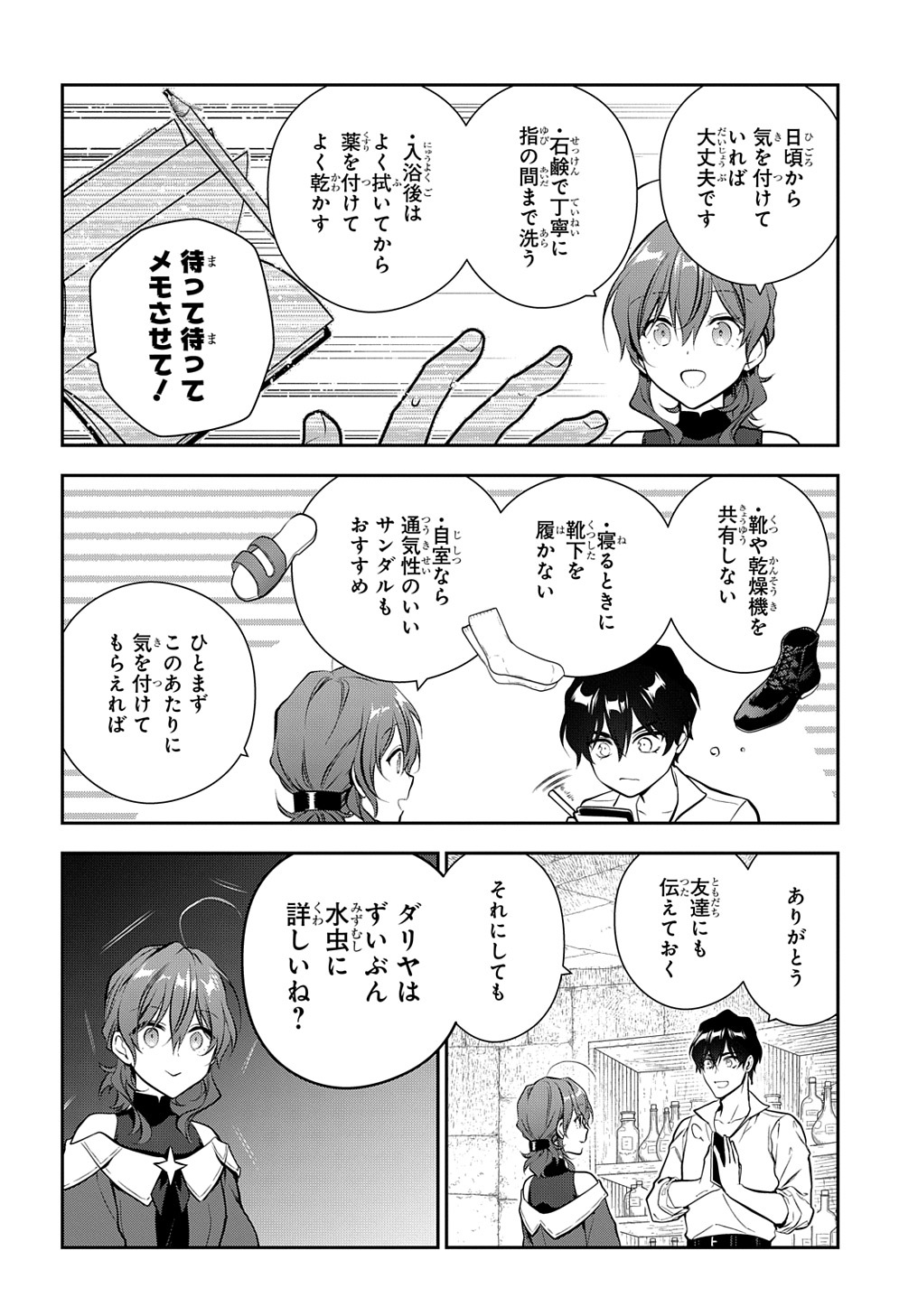 魔導具師ダリヤはうつむかない　～今日から自由な職人ライフ～ 第19.2話 - Page 14