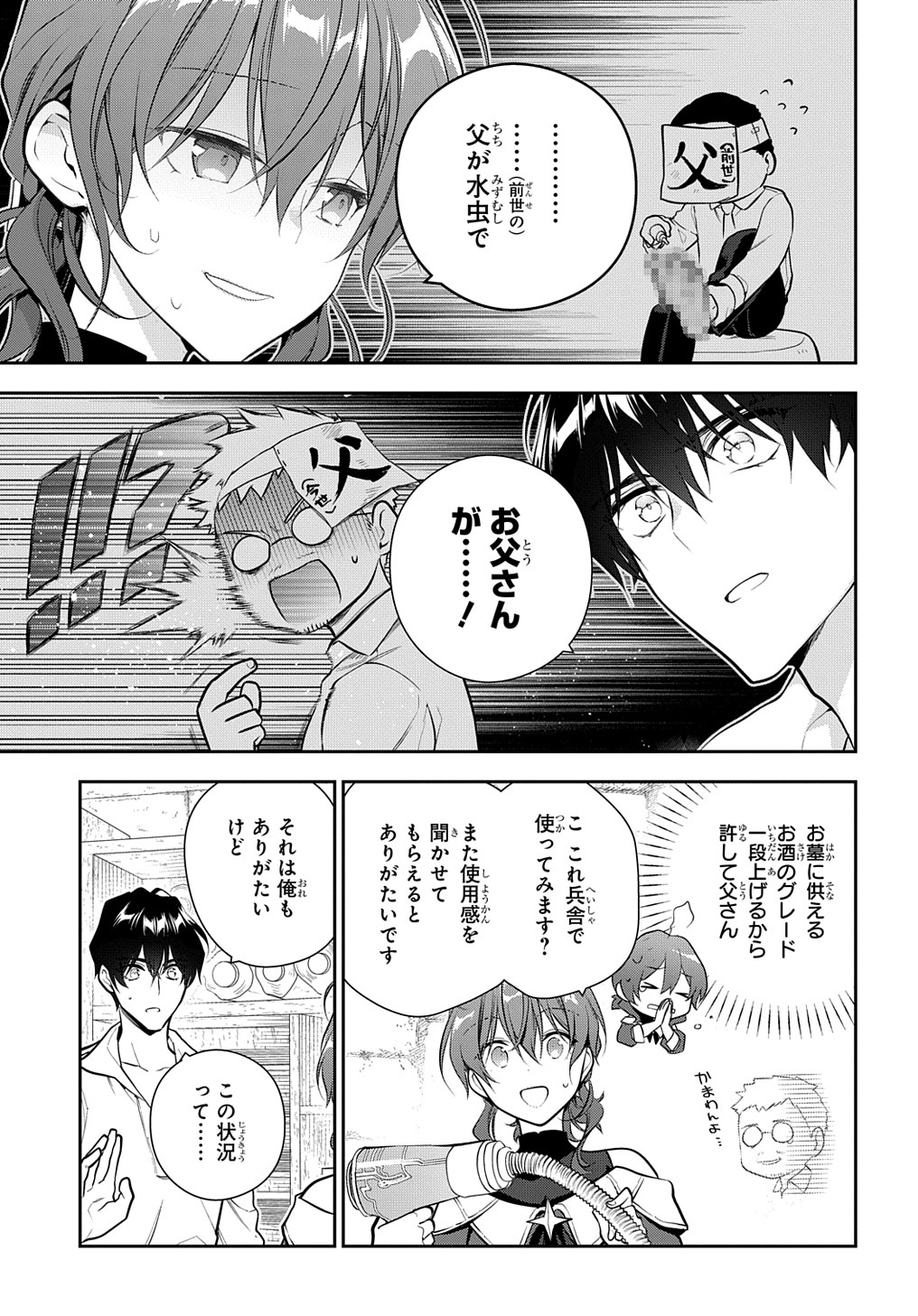 魔導具師ダリヤはうつむかない　～今日から自由な職人ライフ～ 第19.2話 - Page 15