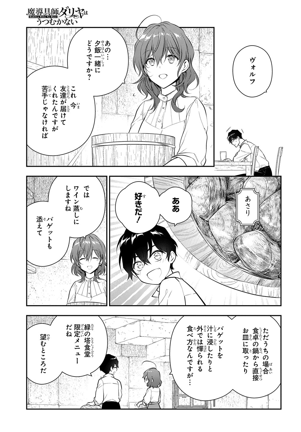 魔導具師ダリヤはうつむかない　～今日から自由な職人ライフ～ 第19.2話 - Page 3